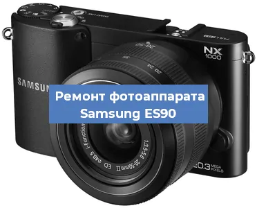 Замена зеркала на фотоаппарате Samsung ES90 в Самаре